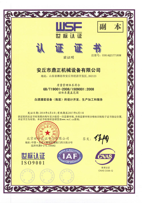 国际质量管理体系认证证书